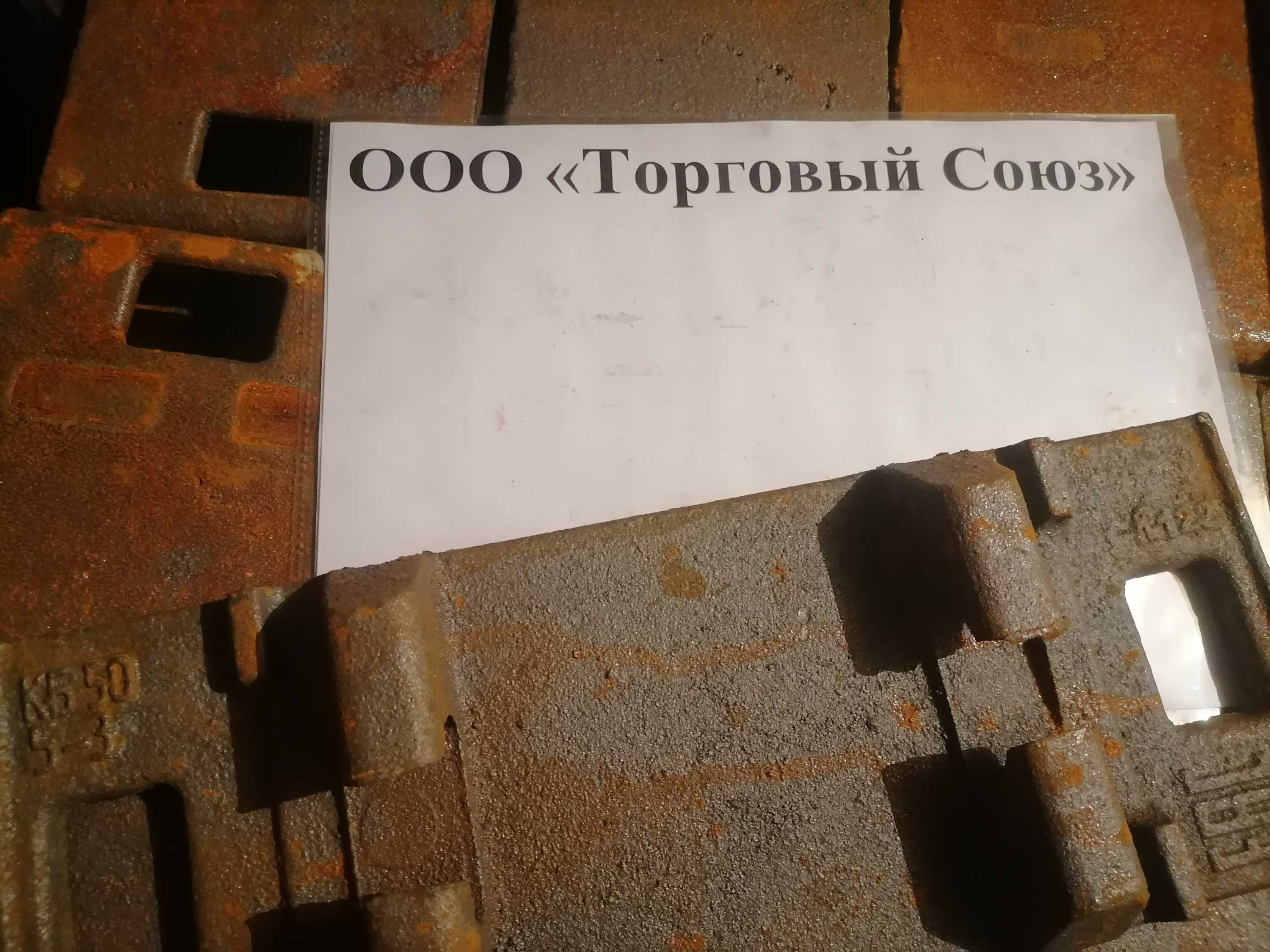 Подкладка КБ50 (новая) от 1150 руб/шт с НДС купить на ЖДБЗ.ру - фотография № 2
