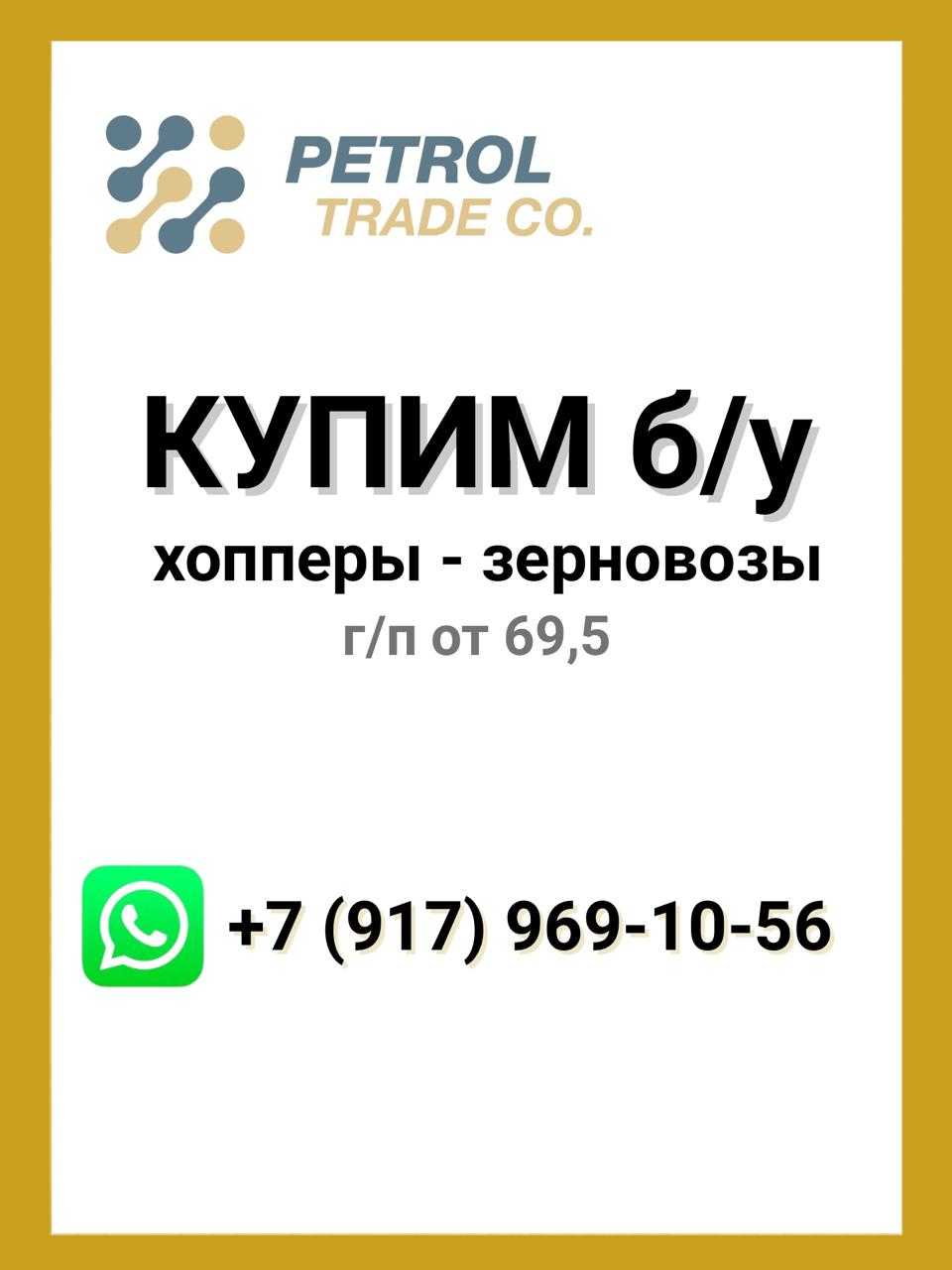 Купим б/у хопперы-зерновозы г/п от 69,5 купить на ЖДБЗ.ру